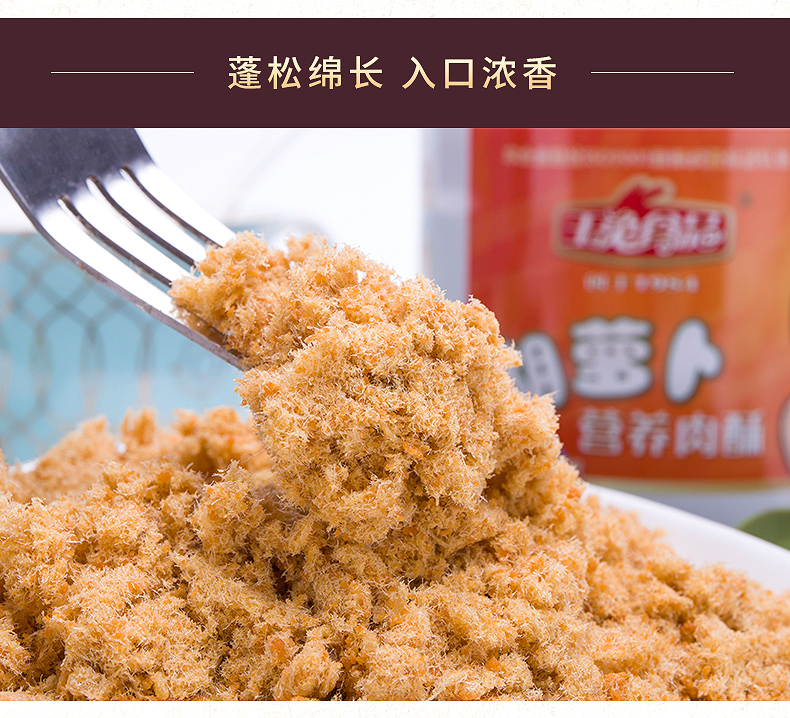 胡蘿卜營養(yǎng)肉酥